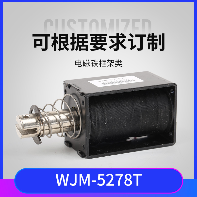 DC push pull electromagnet through wjm-5278t12v24v